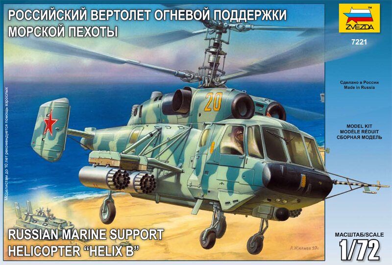 модель Ка-29 - вертолет огневой поддержки морской пехоты
